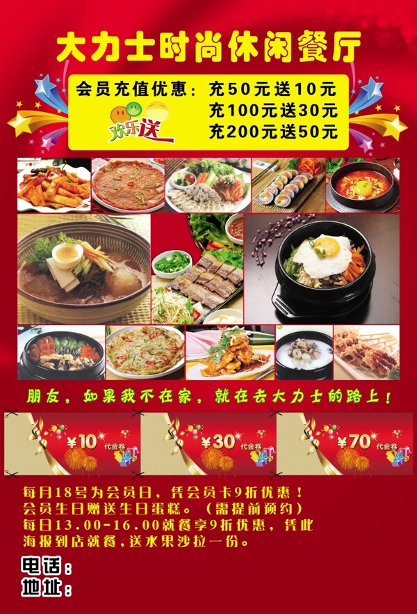餐廳宣傳單