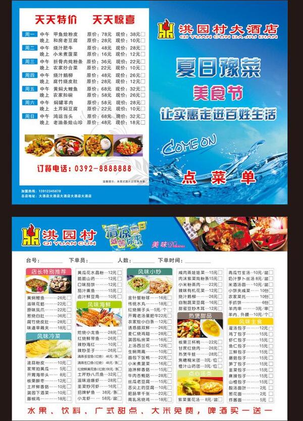 菜單設(shè)計(jì)圖片