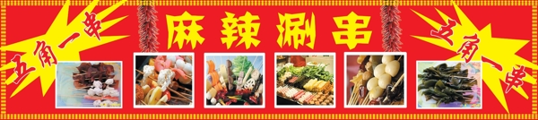 麻辣涮串店門頭圖片