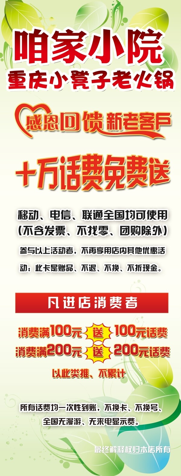 火鍋店展架