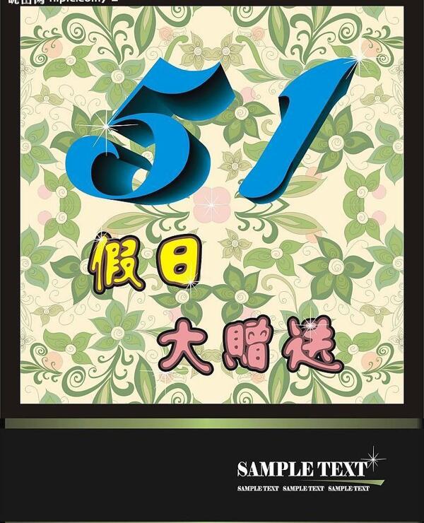 51節(jié)促銷(xiāo)圖片