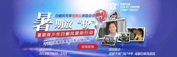 醫(yī)院暑期醫(yī)院廣告醫(yī)院banner