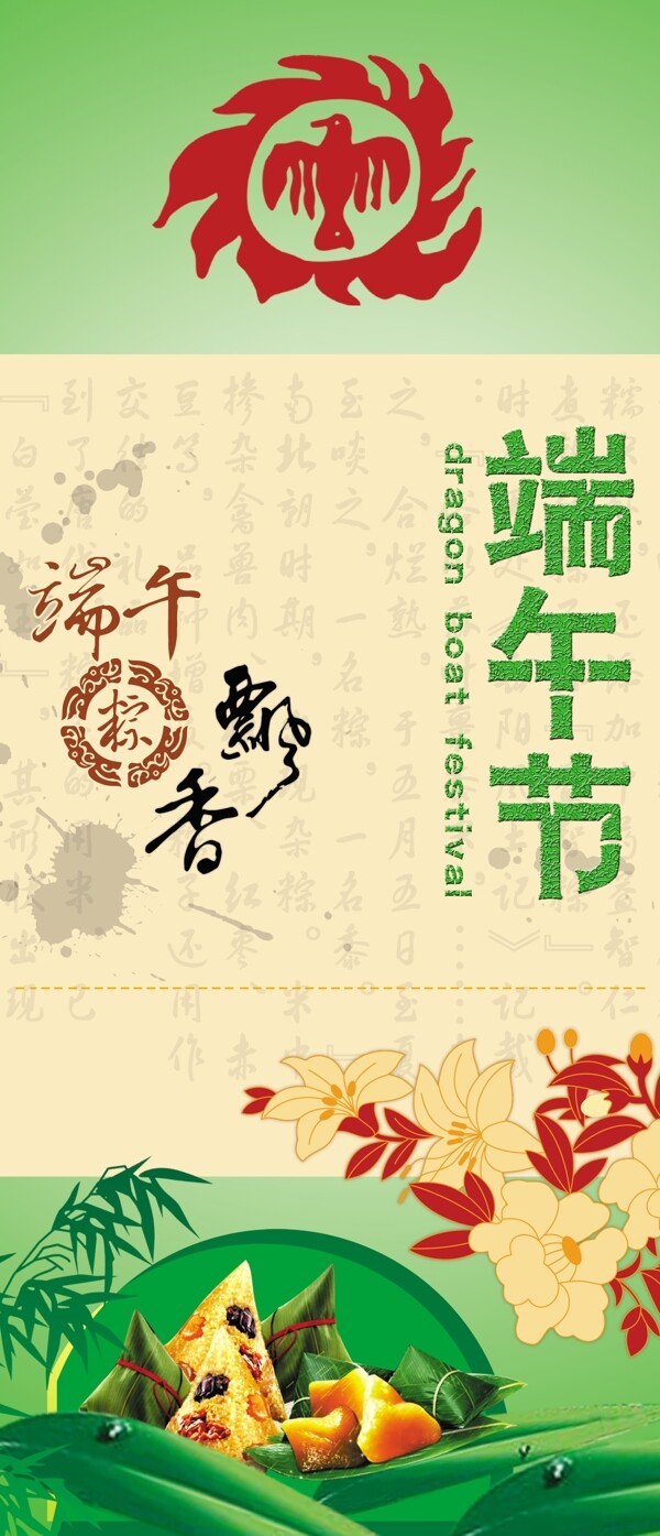 端午節(jié)圖片
