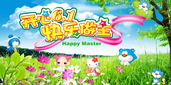 六一儿童节素材背景字体图片