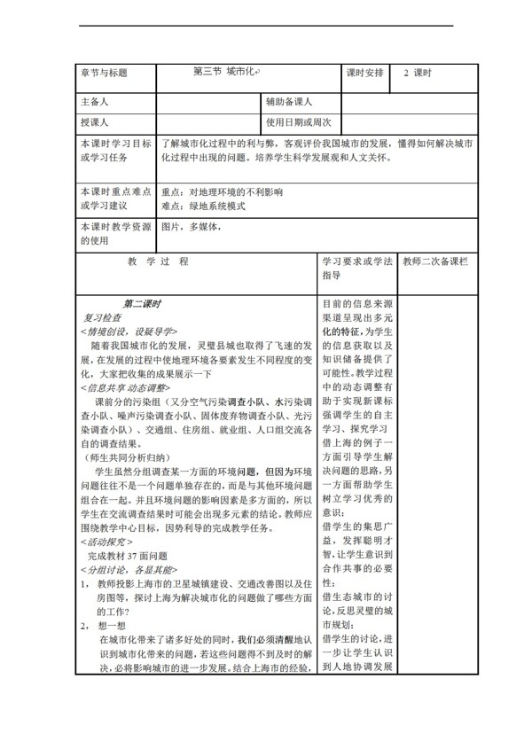 地理人教版高一教案城市化