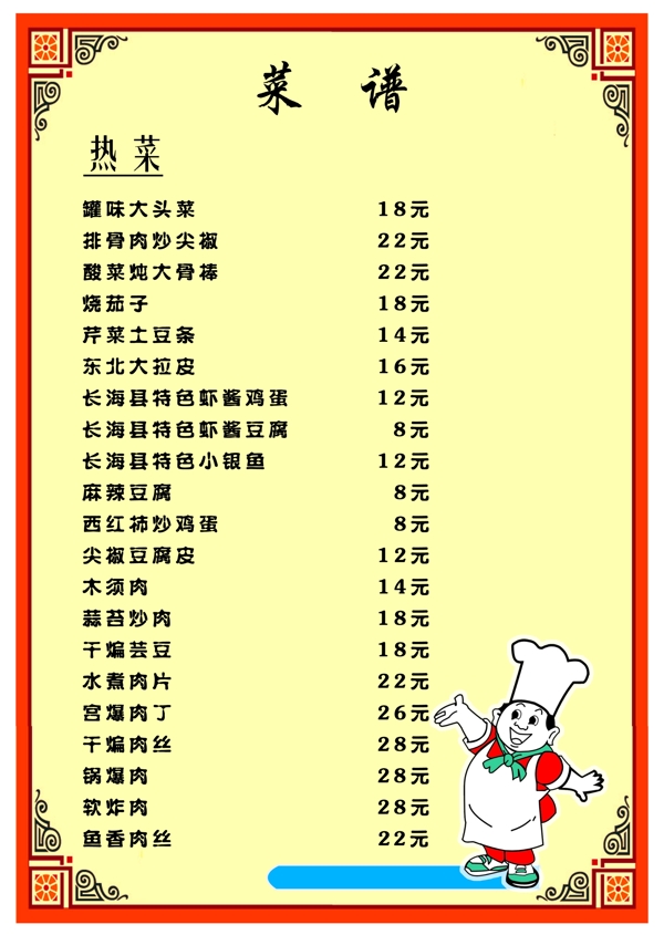 菜譜圖片