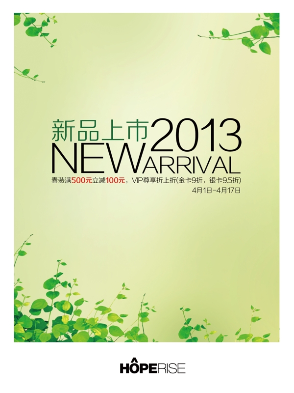 新品上市圖片