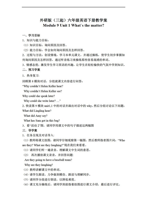 六年級下英語三起下冊教學案module9unit1