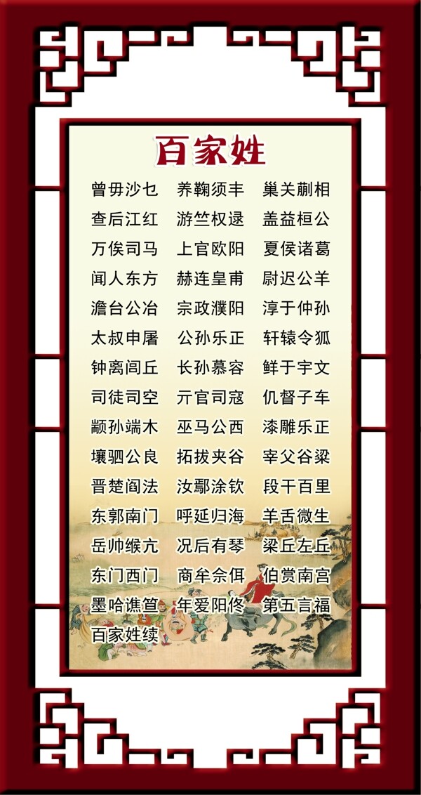 百家姓