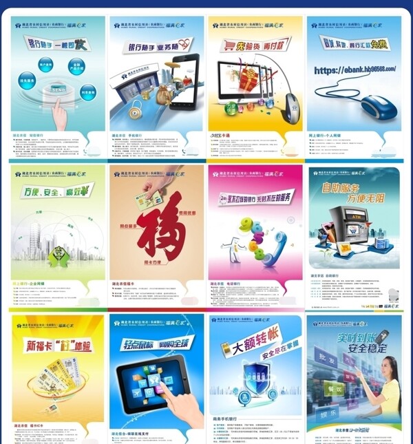银行电子金融产品海报设计8种