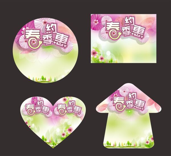 春季商場(chǎng)創(chuàng)意邊框