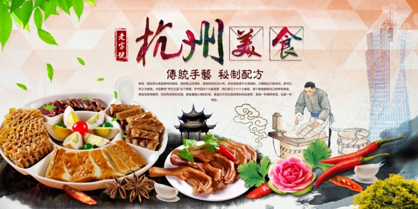 杭州美食网页广告