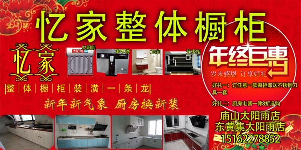 櫥柜海報(bào)