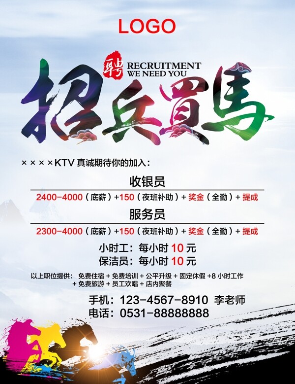 招聘海報
