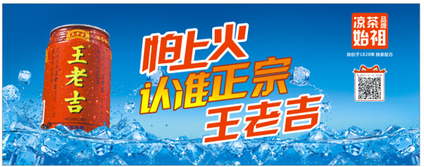 王老吉
