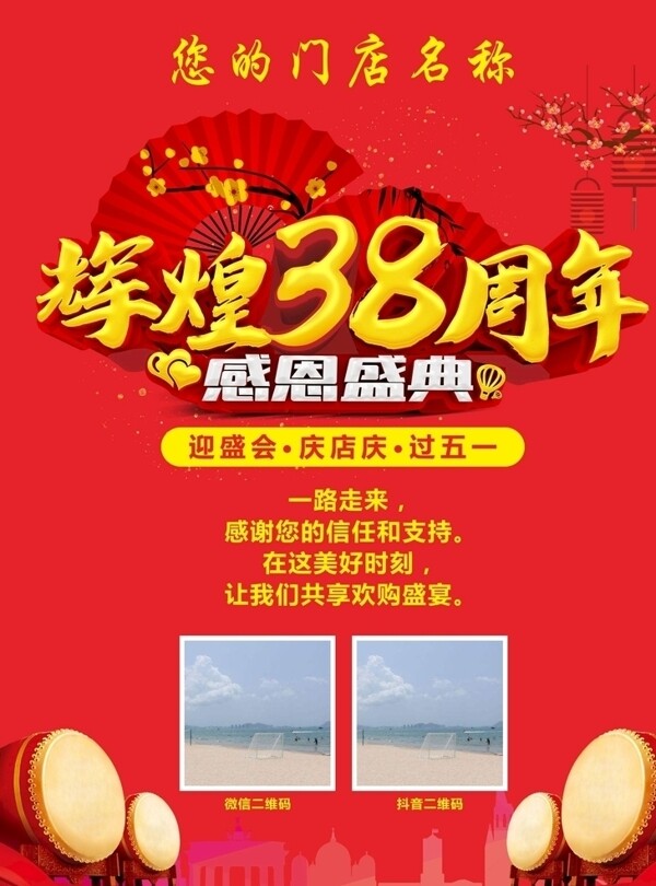 38周年慶