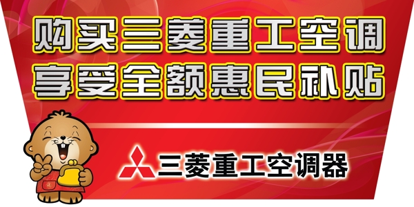 三菱重工