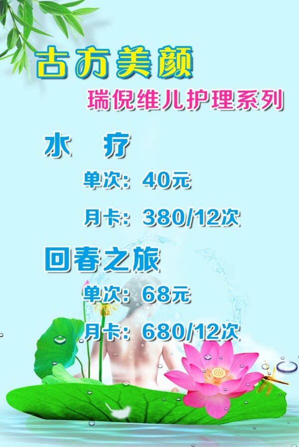 美容價(jià)目表圖片