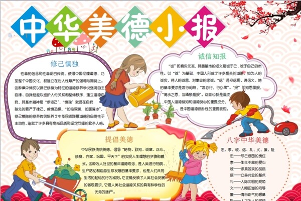 美德小報(bào)