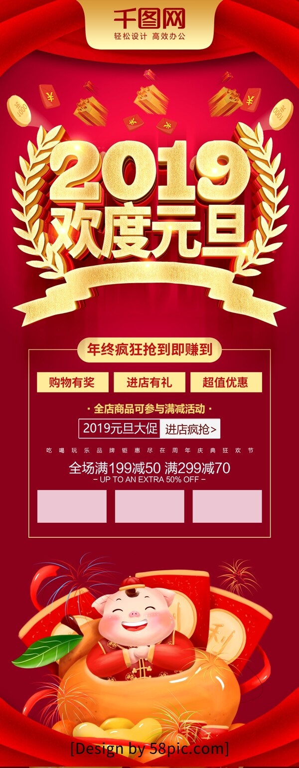 红色喜庆立体字2019欢度元旦展架