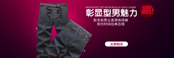 淘寶休閑褲全屏海報(bào)