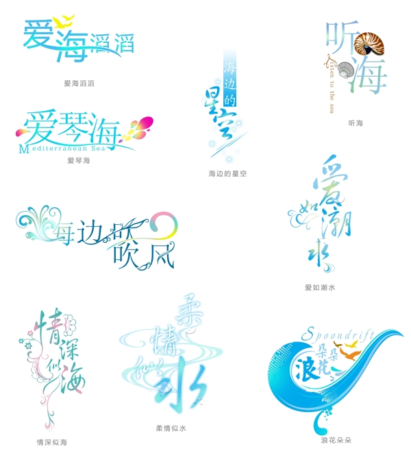 藝術字體圖片