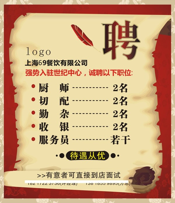 招聘