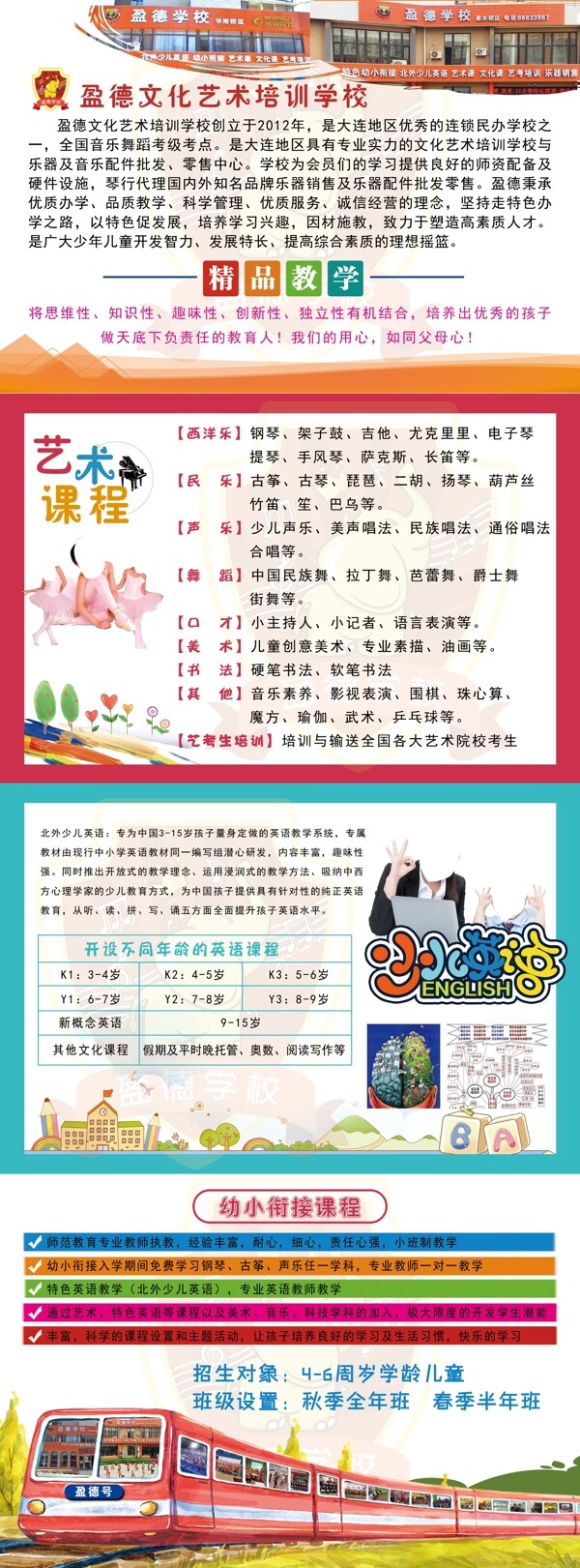 學(xué)校宣傳