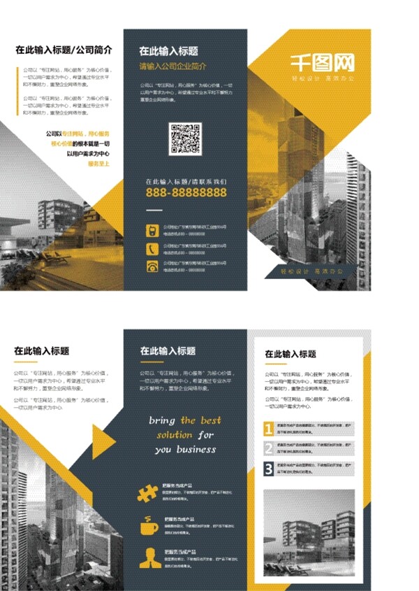 大气商务三折页设计企业公司宣传手册