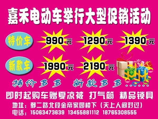 電動車促銷活動圖片