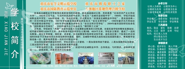 學(xué)校展板圖片