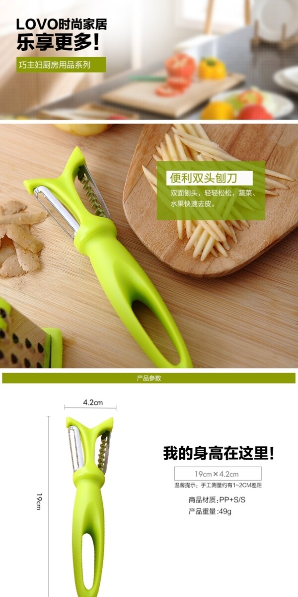 家居詳情頁(yè)廚房用品