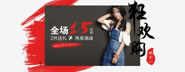淘寶天貓雙十一女裝海報