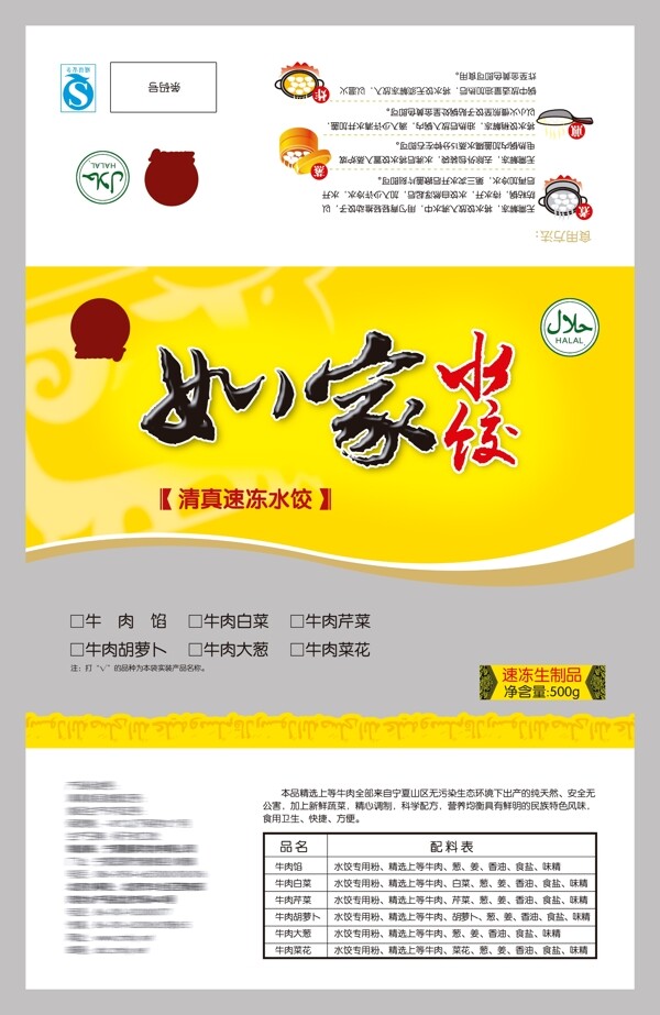 水餃包裝圖片