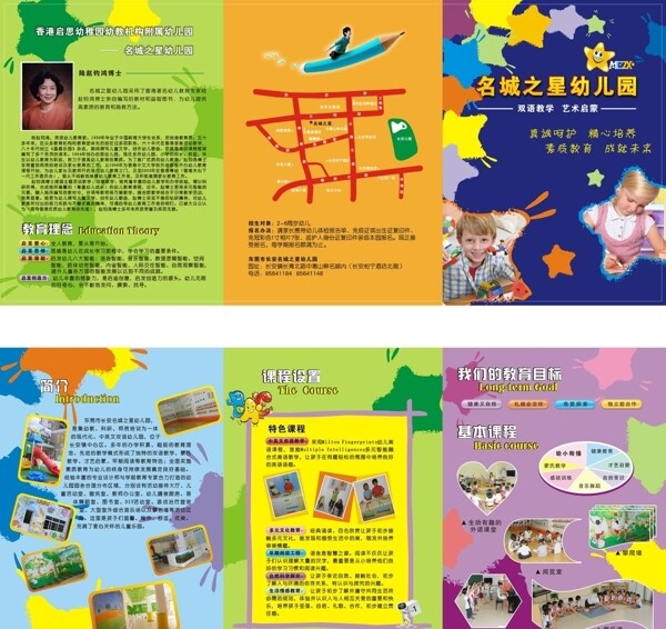 幼儿园教育海报图片