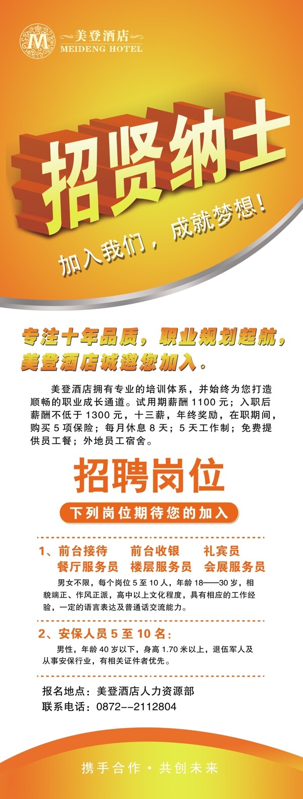 酒店招聘X展架