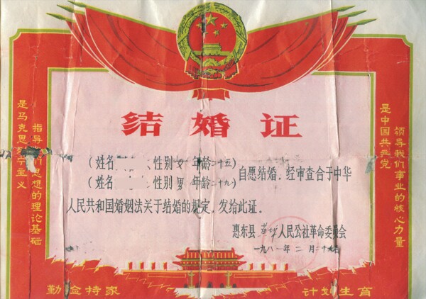 中国结婚证1981年结婚证图片