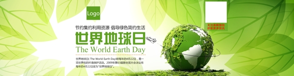世界地球日