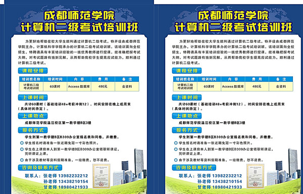 計(jì)算機(jī)二級(jí)培訓(xùn)海報(bào)圖片