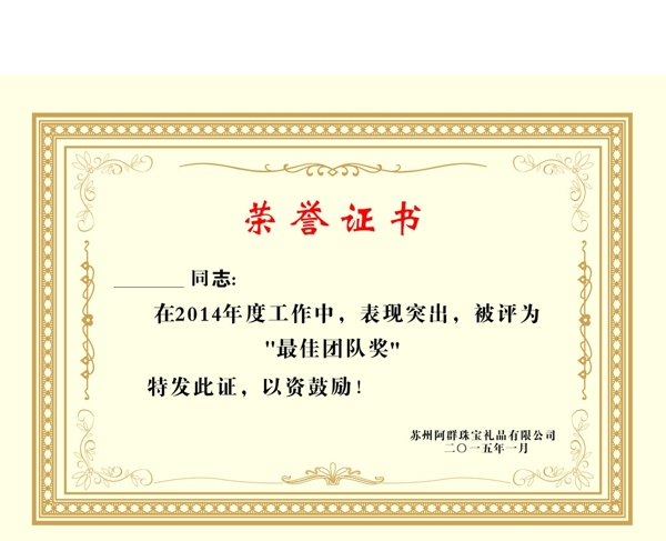 榮譽證書