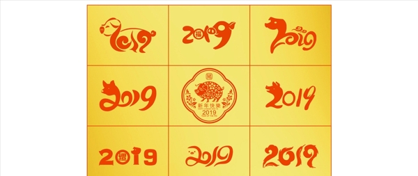 2019藝術(shù)字體
