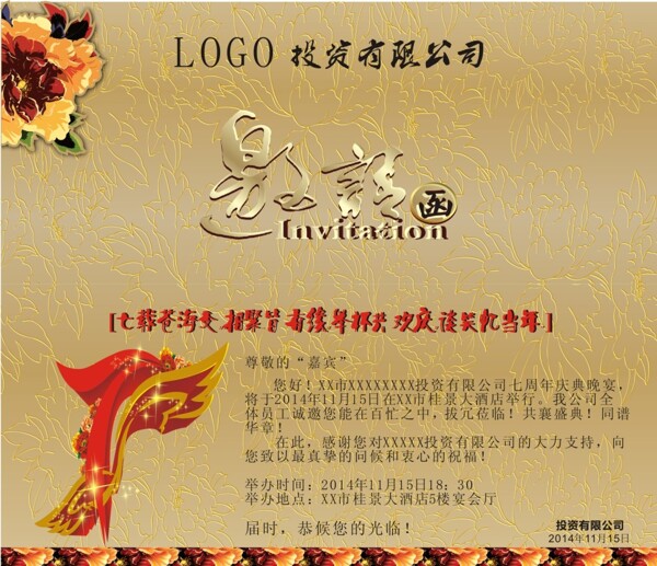 邀請(qǐng)函