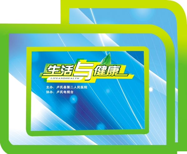 生活與健康