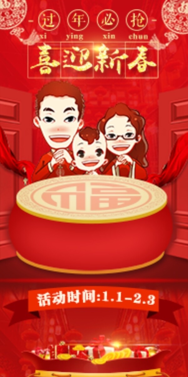 新年海報(bào)側(cè)欄活動(dòng)簡(jiǎn)約元宵詳情頁(yè)背景雞年
