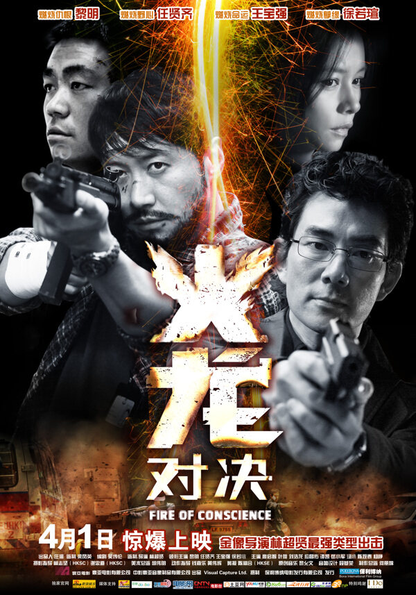 火龍對(duì)決電影橫版圖片