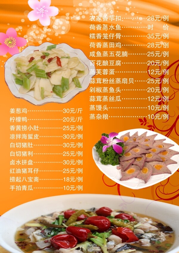飯店菜單圖片