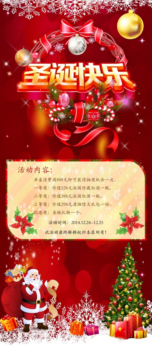 圣誕快樂