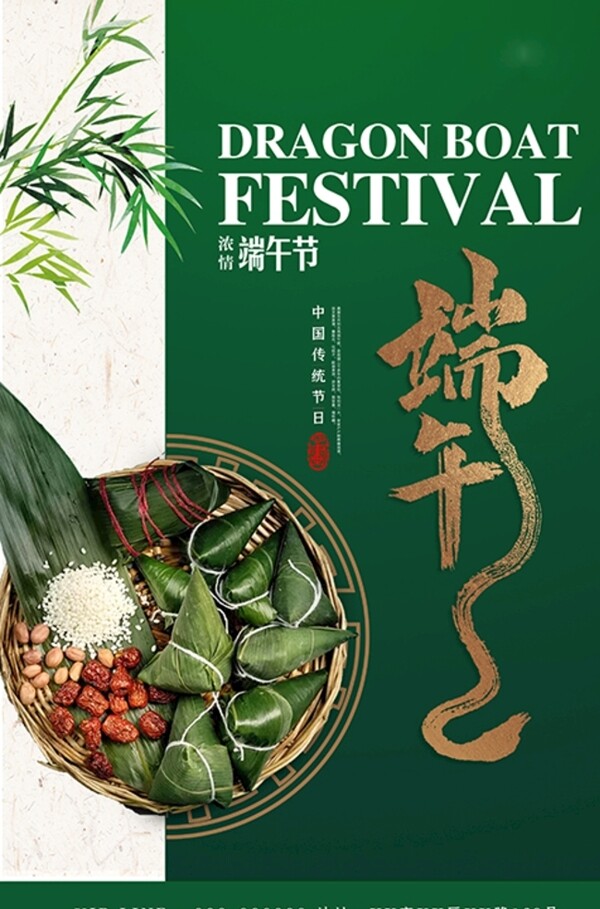 端午節(jié)粽子綠色簡(jiǎn)約海報(bào)