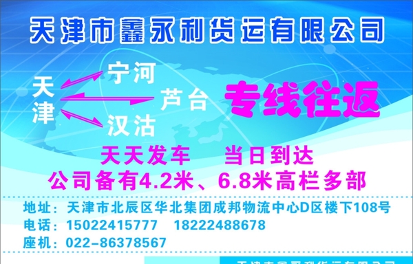 貨運(yùn)彩頁(yè)
