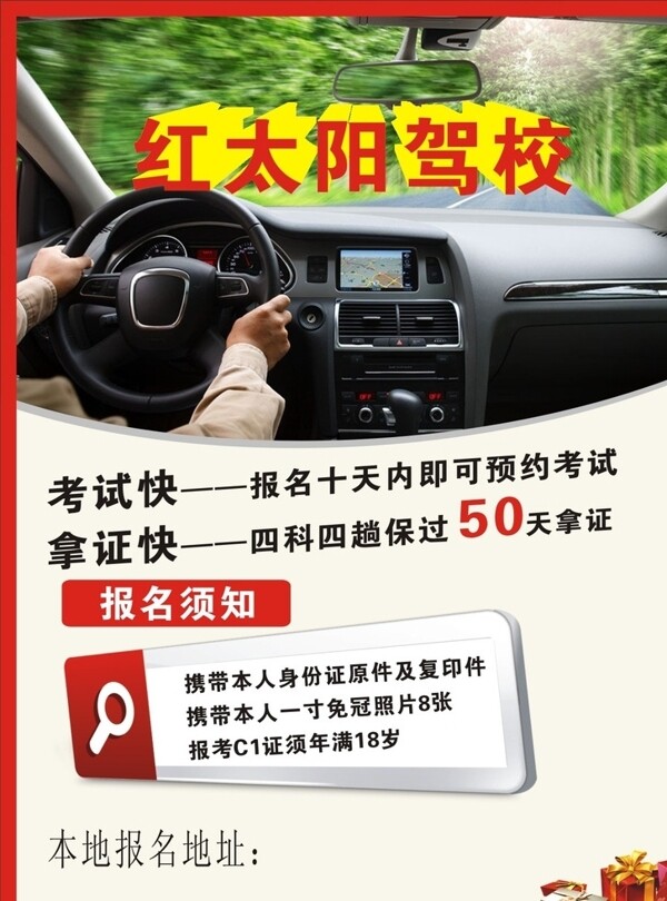 駕校宣傳單